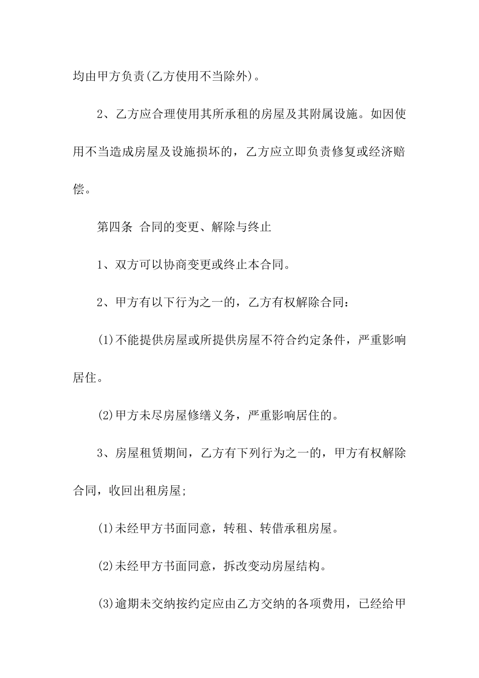 租赁合同房屋范本_第3页