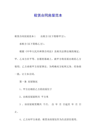 租赁合同房屋范本