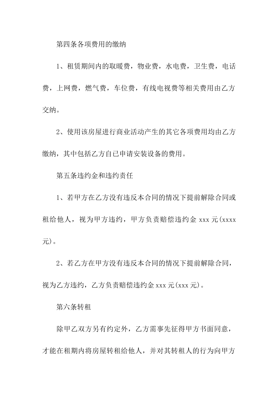 租赁合同成交版_第2页