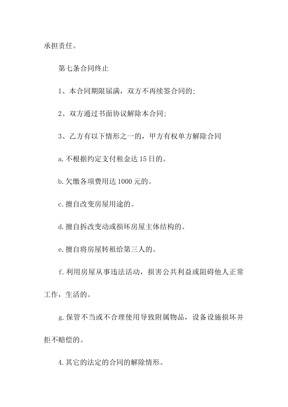 租赁合同成交版_第3页