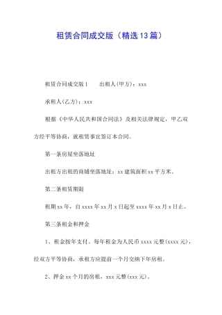 租赁合同成交版