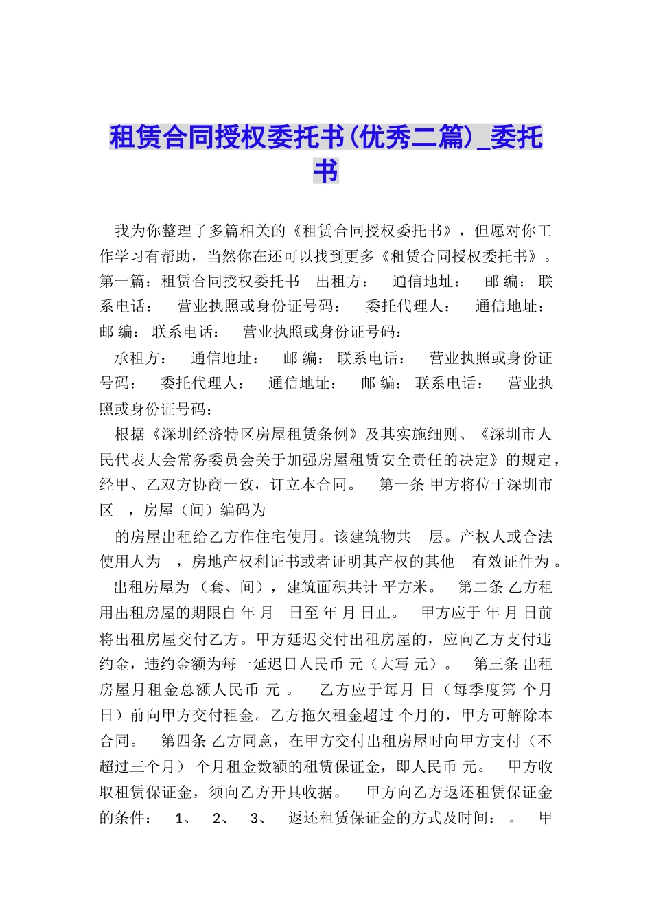 租赁合同授权委托书(优秀二篇)-委托书-_第1页