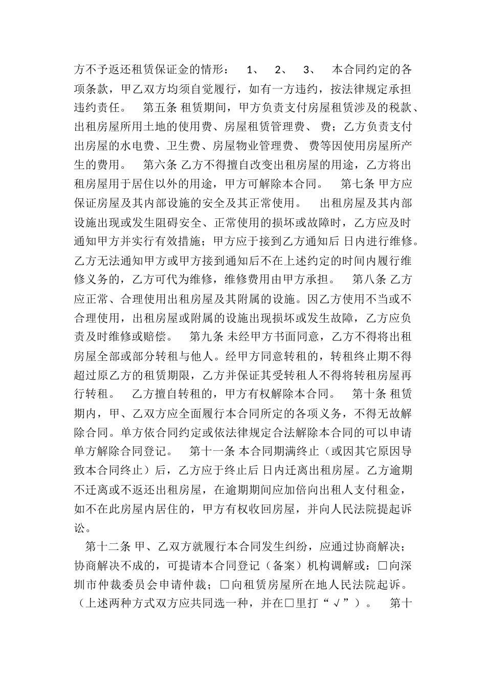 租赁合同授权委托书(优秀二篇)-委托书-_第2页