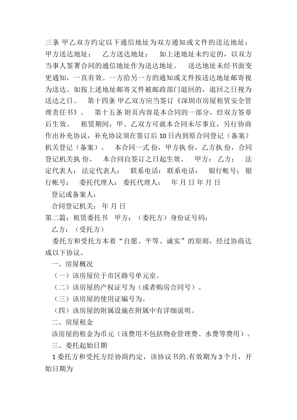 租赁合同授权委托书(优秀二篇)-委托书-_第3页