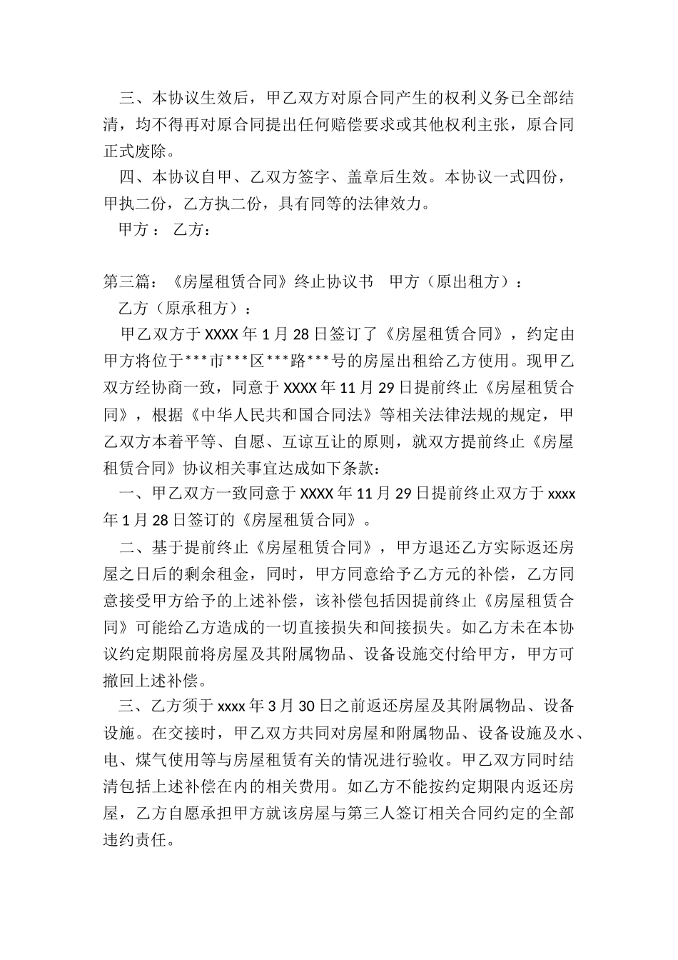 租赁合同提前终止协议(三篇)-租赁合同-_第3页