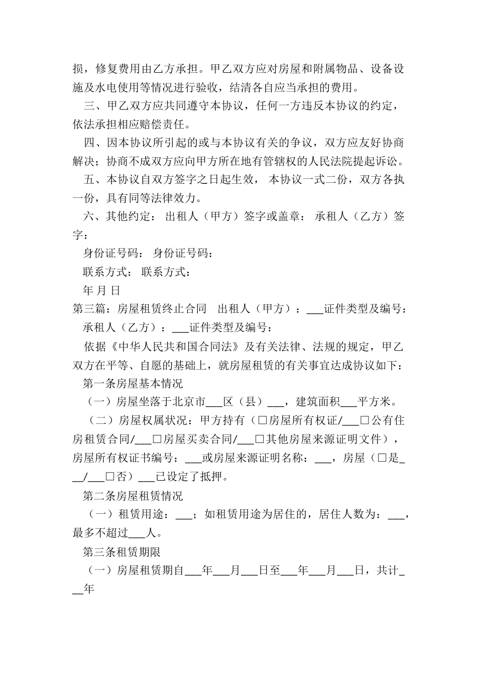 租赁合同提前终止协议-租赁合同-_第3页