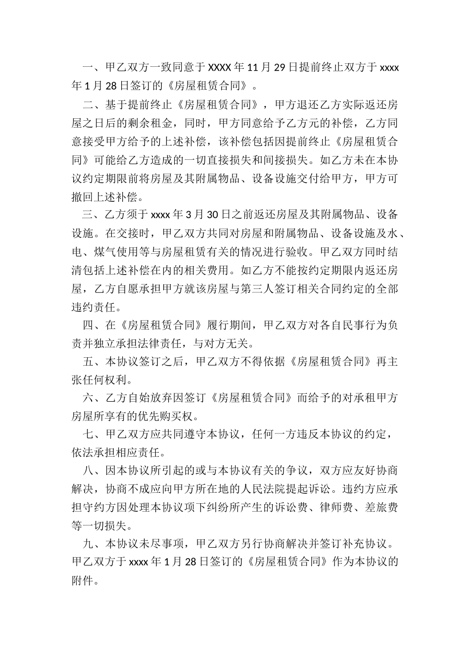 租赁合同提前终止协议(优秀三篇)-租赁合同-_第3页