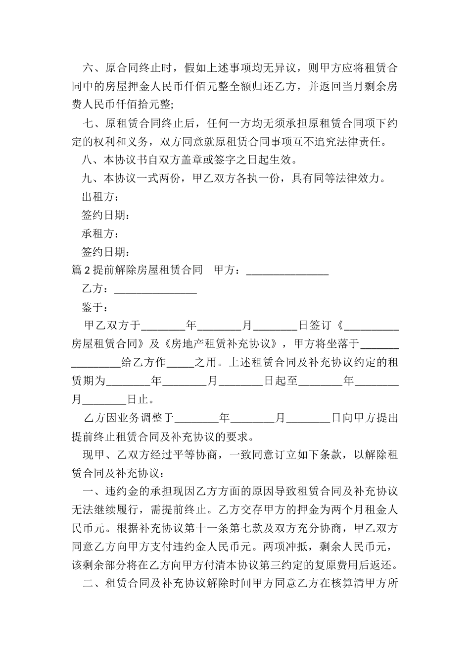 租赁合同提前解除_第2页