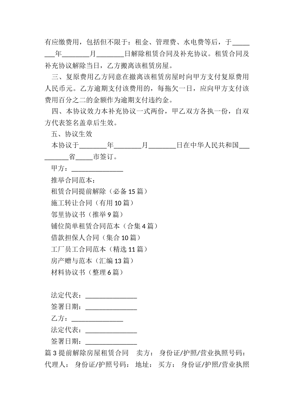 租赁合同提前解除_第3页