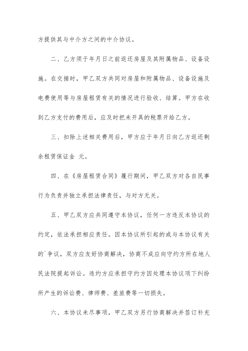 租赁合同提前终止协议精选3篇_第2页