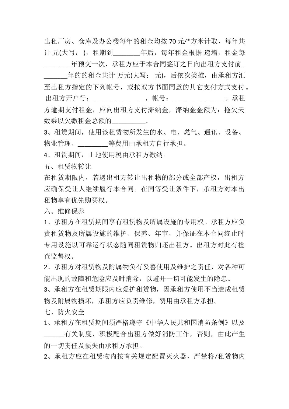 租赁合同最新整理版-_第2页