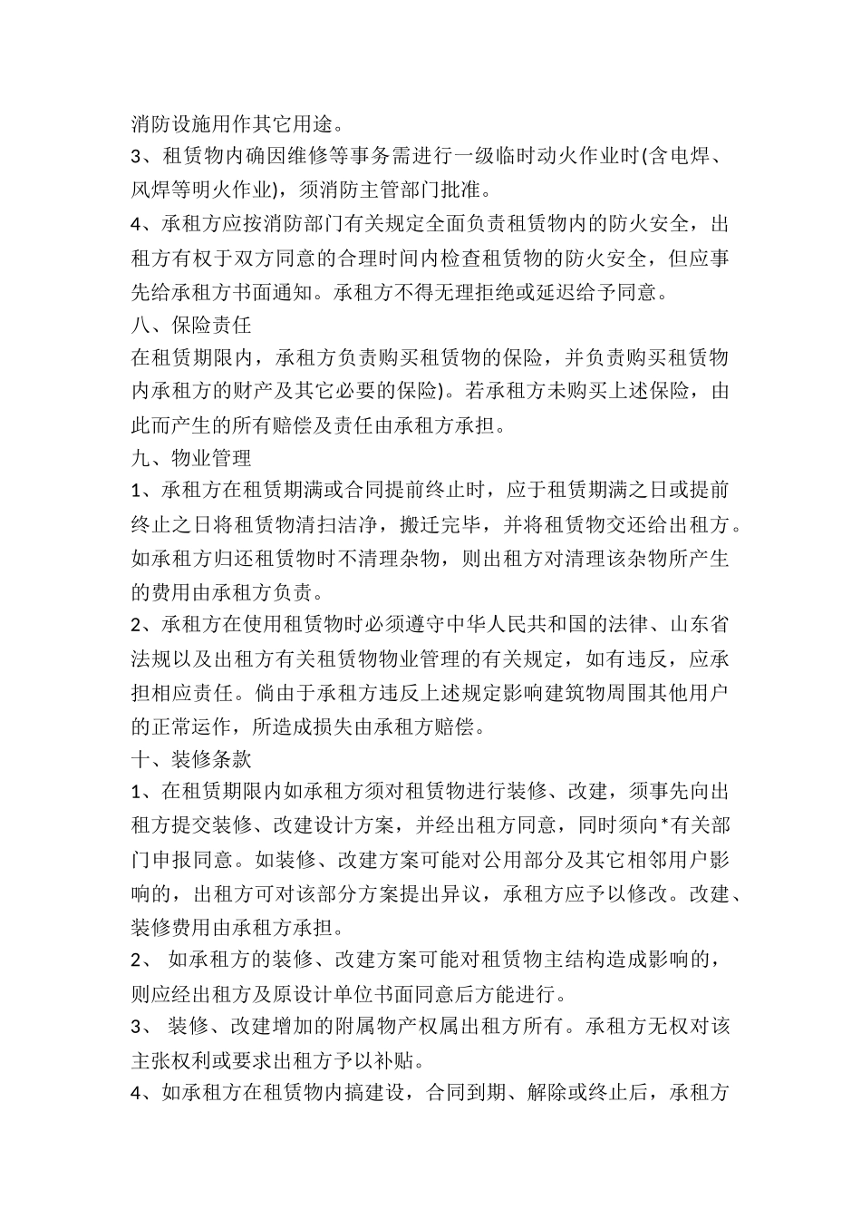 租赁合同最新整理版-_第3页