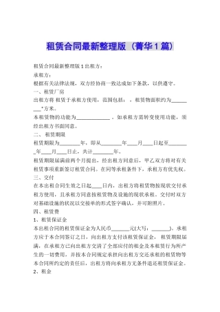 租赁合同最新整理版-