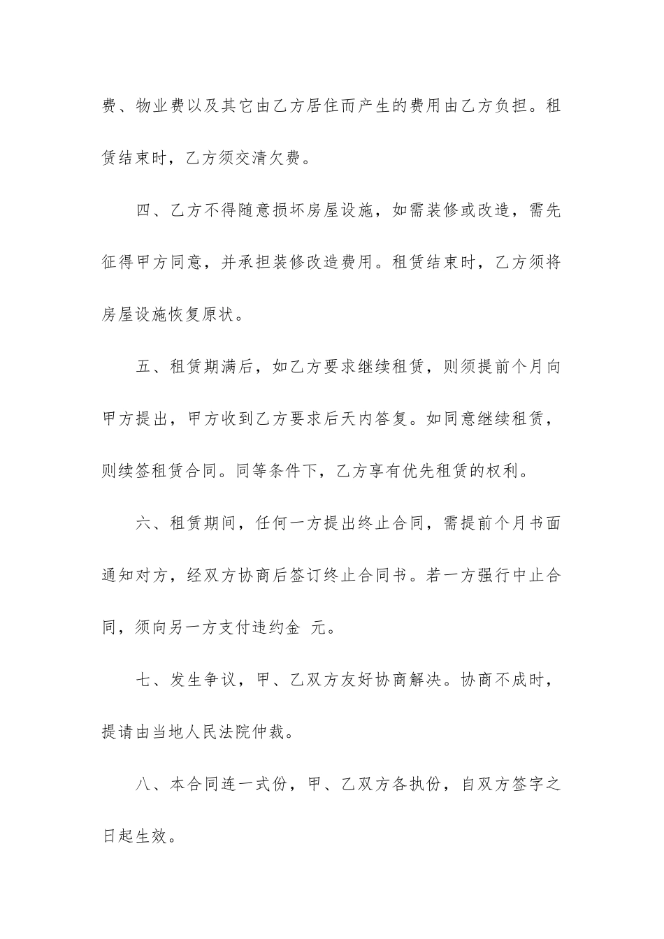 租赁合同最新范本3篇_第2页