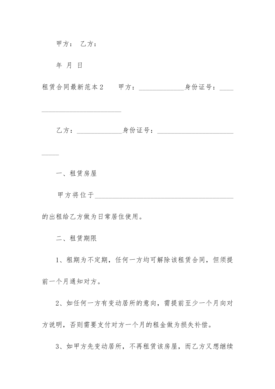 租赁合同最新范本3篇_第3页