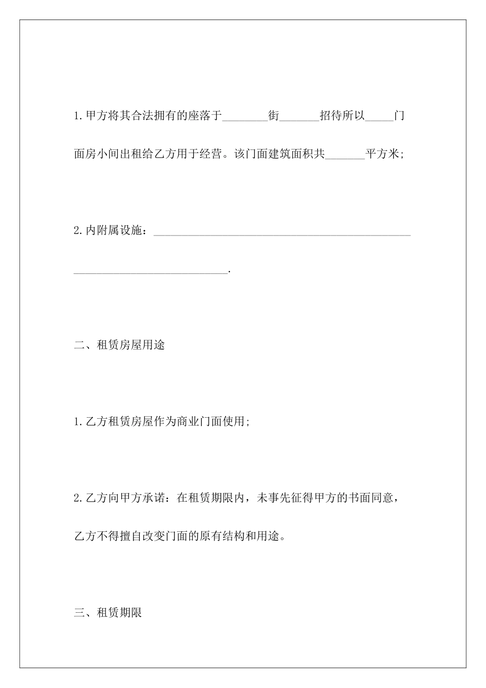 租赁合同提前解除提前解除商铺租赁合同提前解除门面租赁合同_第3页