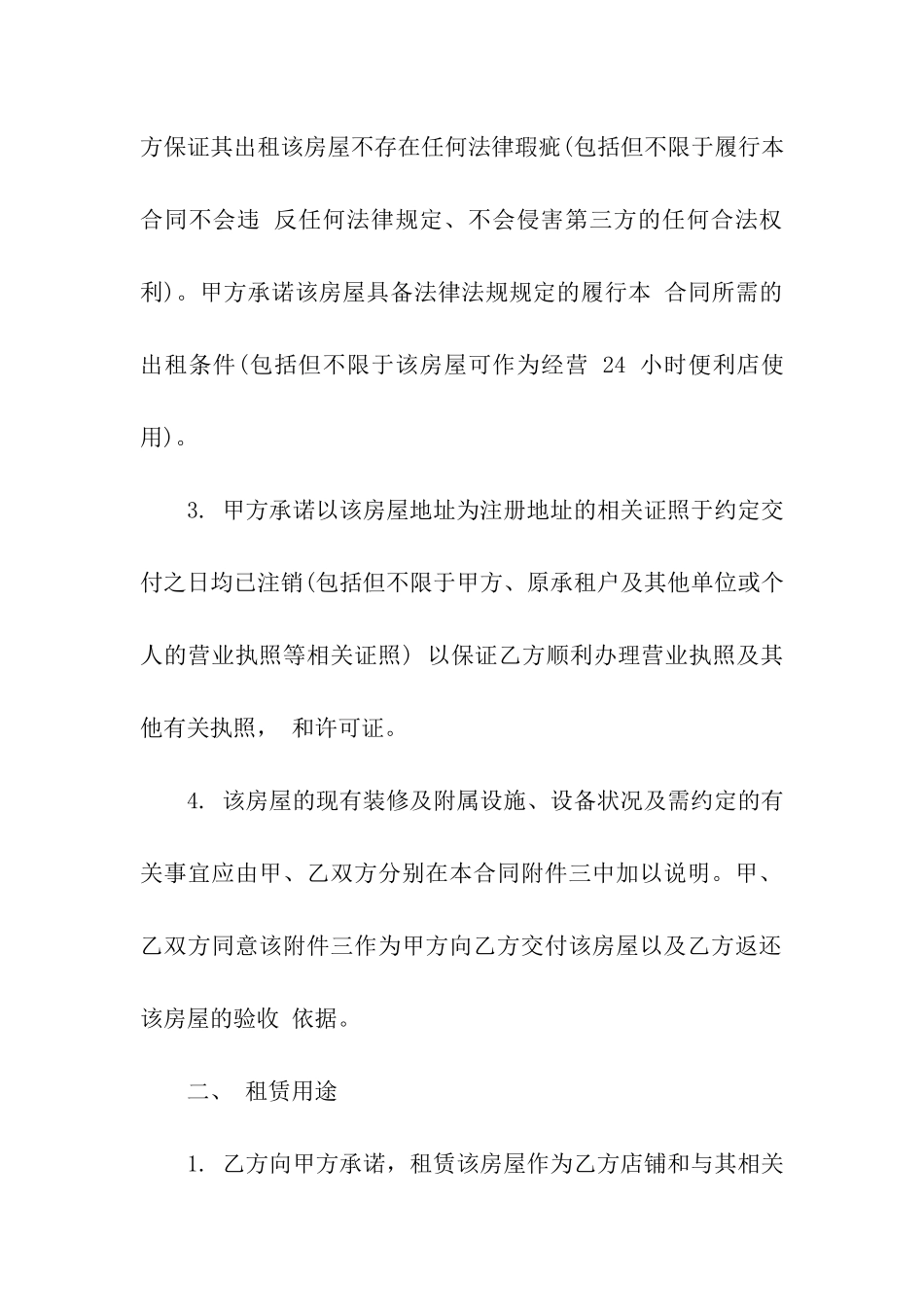 租赁合同格式范本_第2页