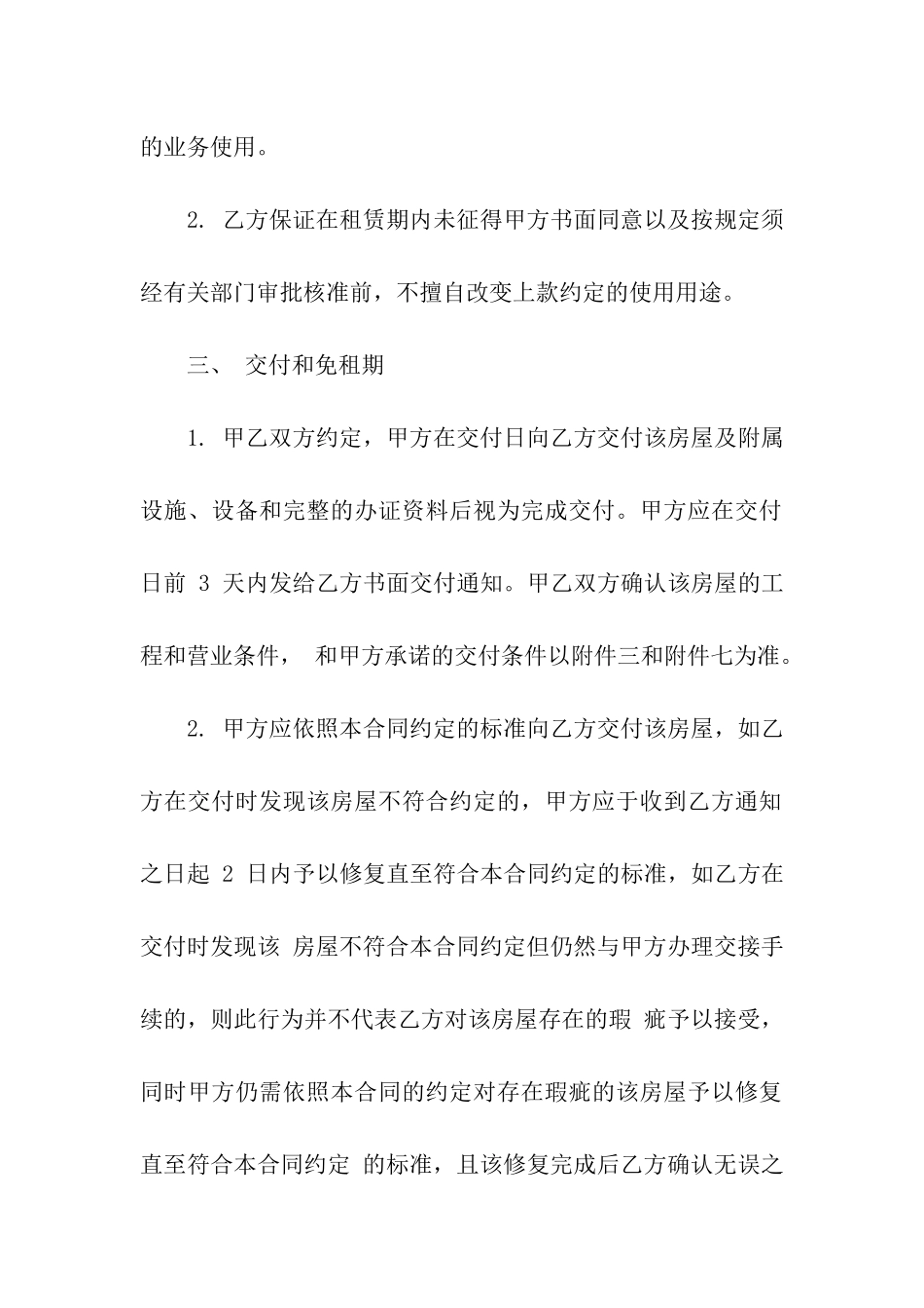 租赁合同格式范本_第3页