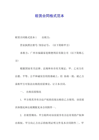 租赁合同格式范本