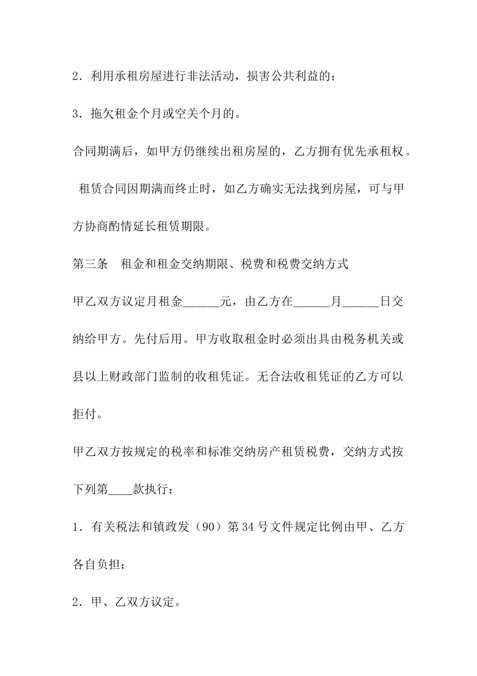 租赁合同格式_第2页