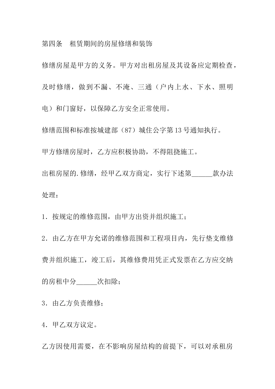 租赁合同格式_第3页