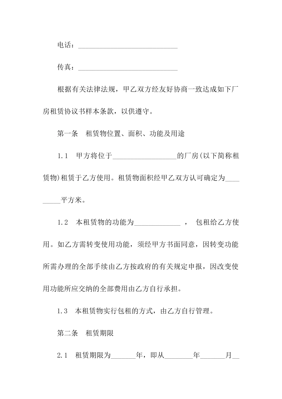 租赁合同模本_第2页