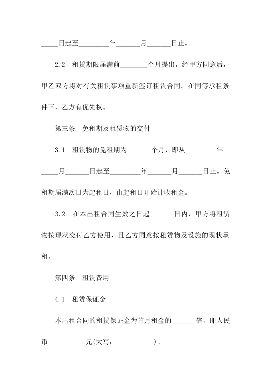 租赁合同模本_第3页