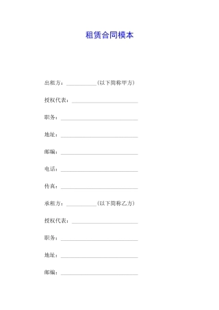 租赁合同模本