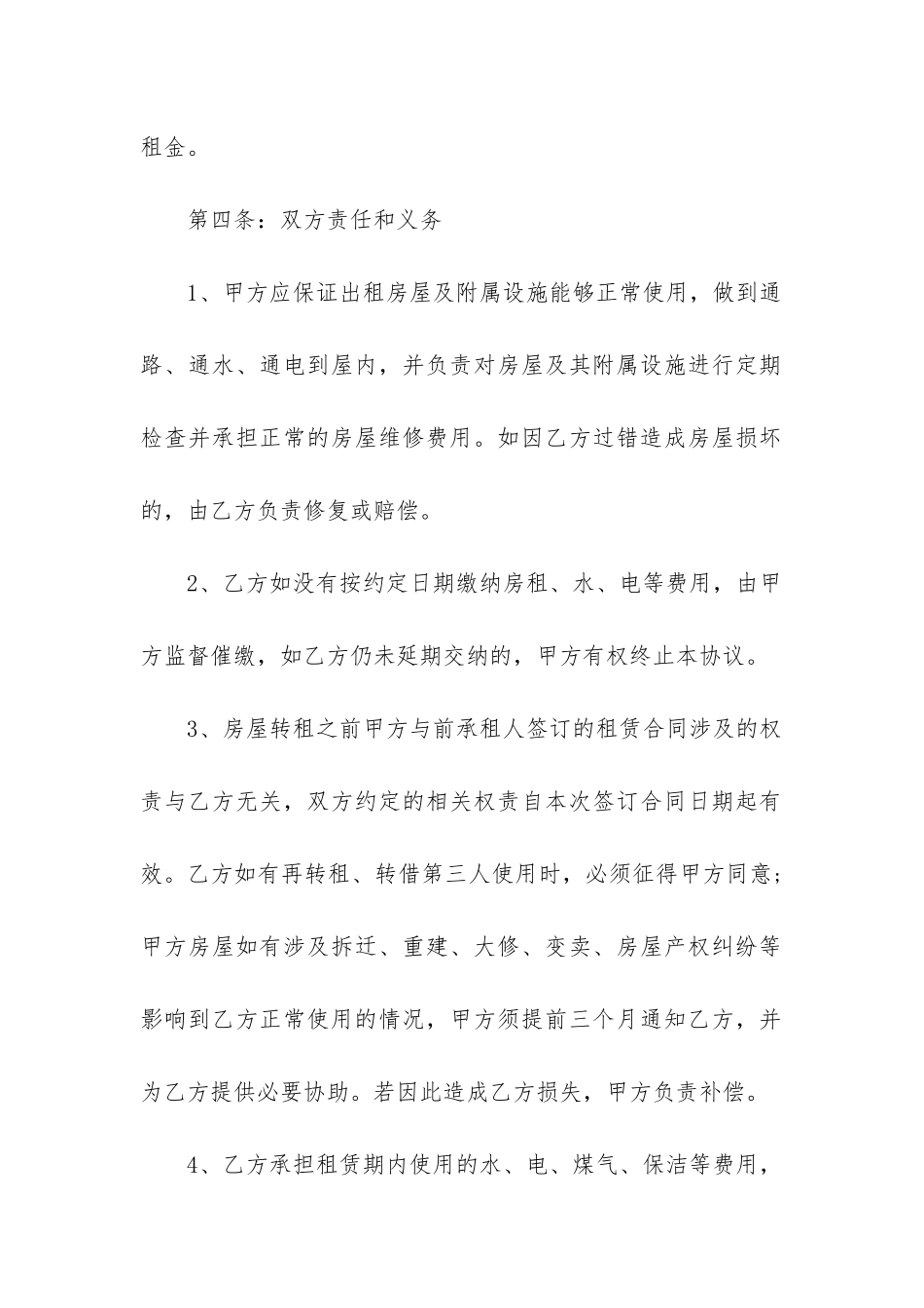 租赁合同格式大全_第2页