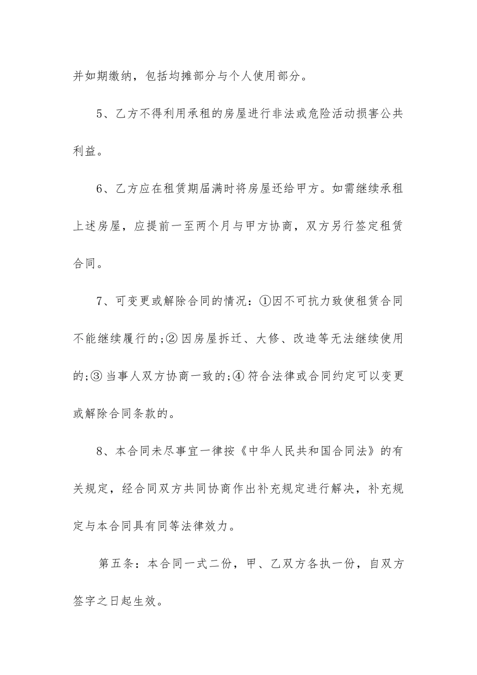 租赁合同格式大全_第3页