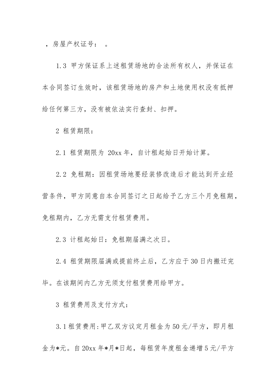 租赁合同格式17篇-场地租赁合同格式_第2页