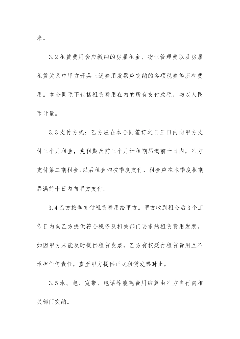 租赁合同格式17篇-场地租赁合同格式_第3页