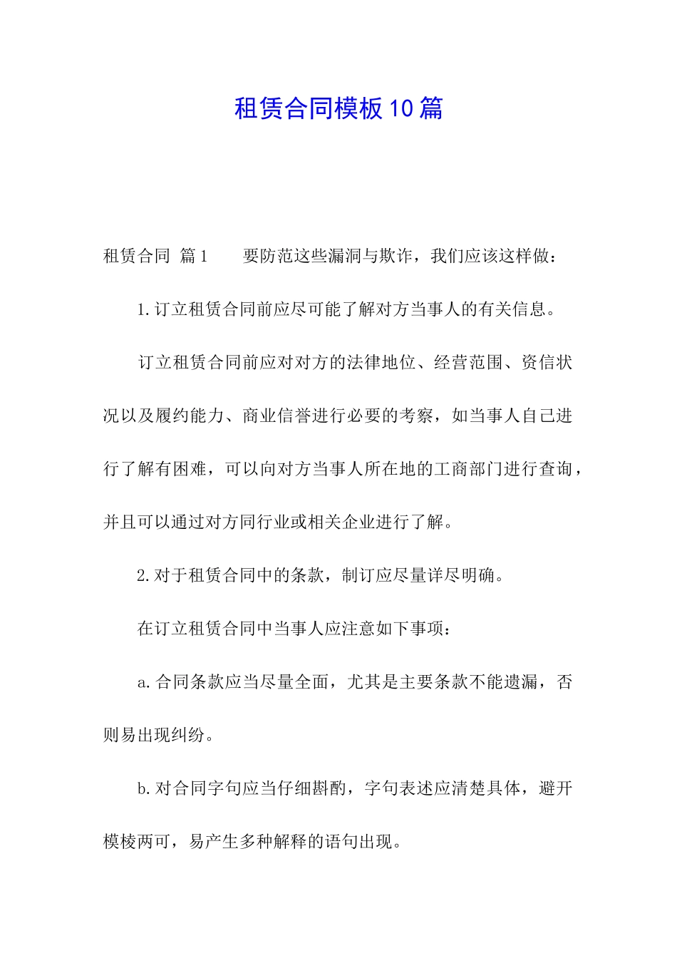 租赁合同模板10篇_第1页
