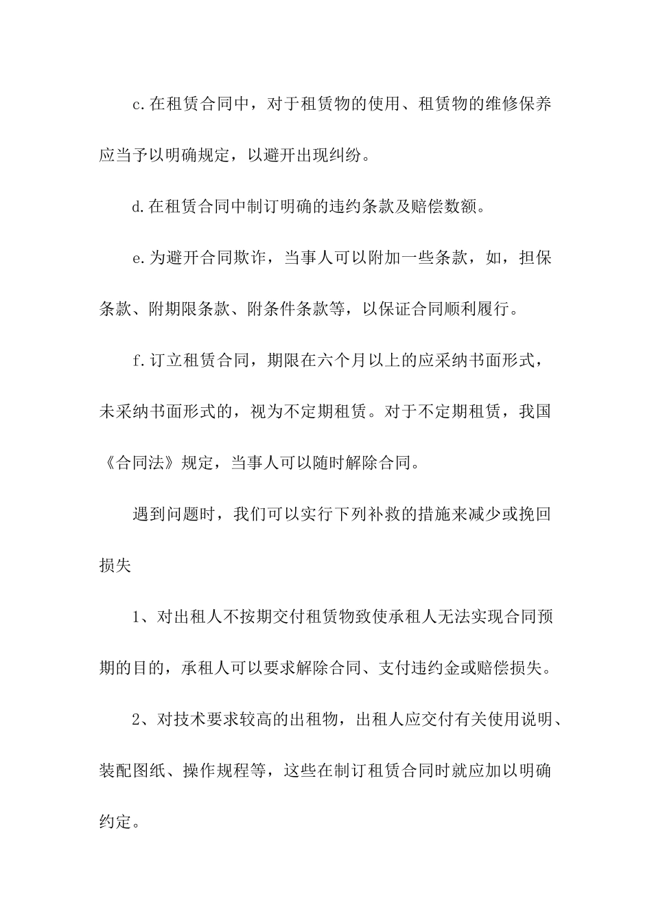 租赁合同模板10篇_第2页