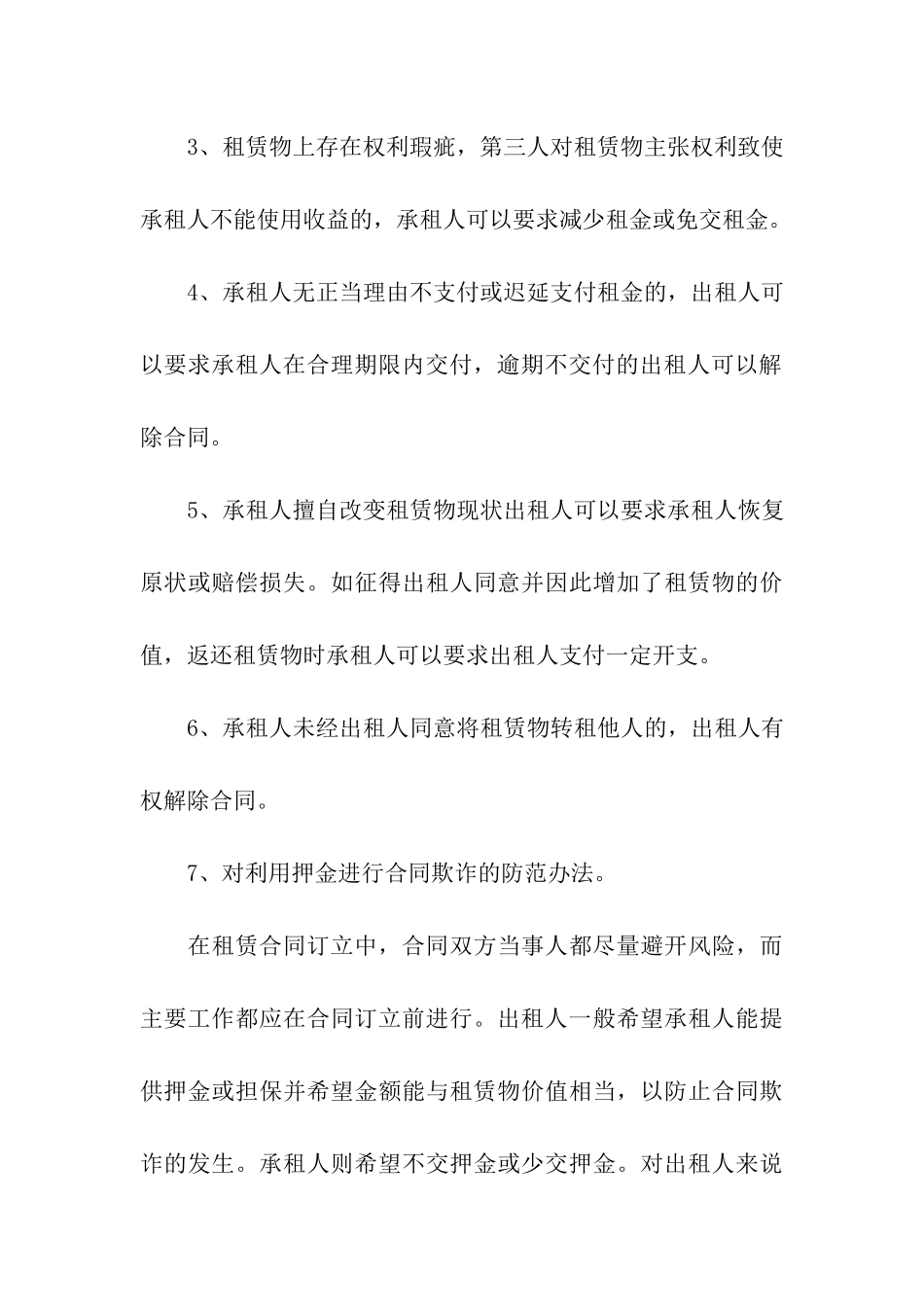 租赁合同模板10篇_第3页