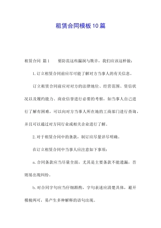 租赁合同模板10篇