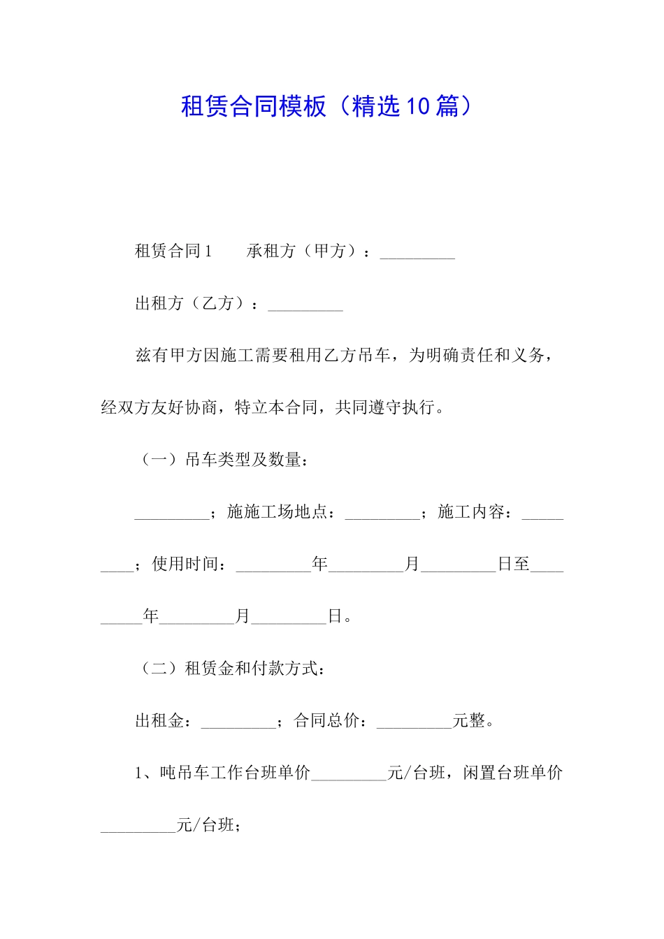 租赁合同模板(精选10篇)_第1页