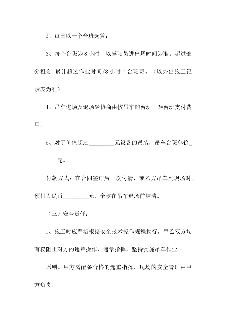 租赁合同模板(精选10篇)_第2页