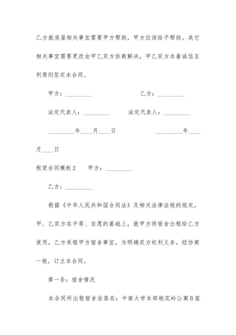 租赁合同模板3篇-房屋租赁合同模板_第3页