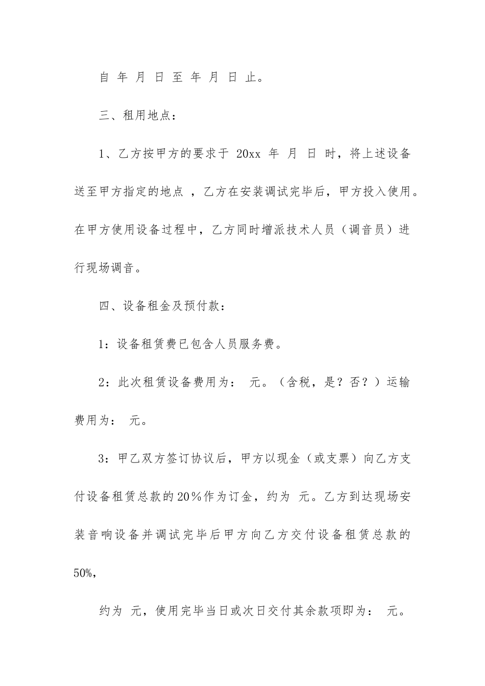 租赁合同模板7篇-赁租合同范本_第2页