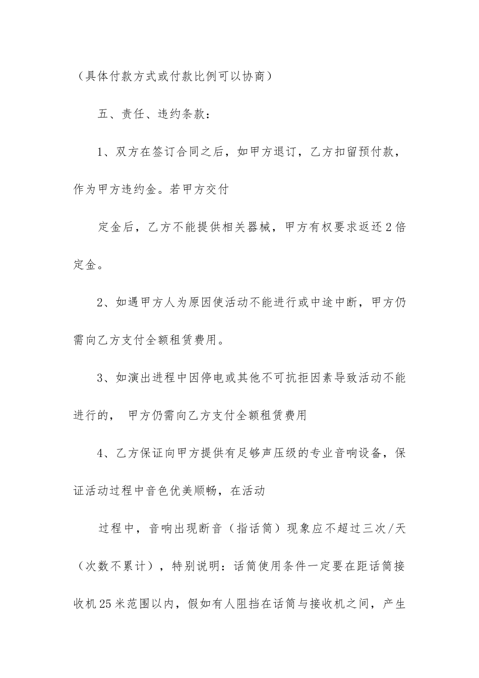 租赁合同模板7篇-赁租合同范本_第3页