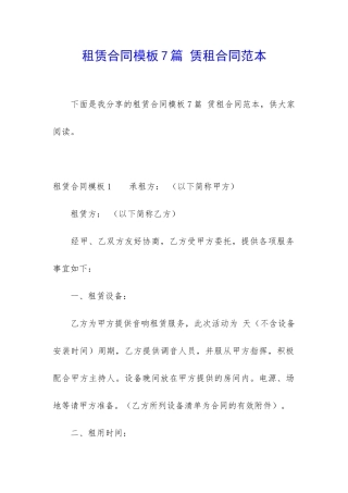 租赁合同模板7篇-赁租合同范本