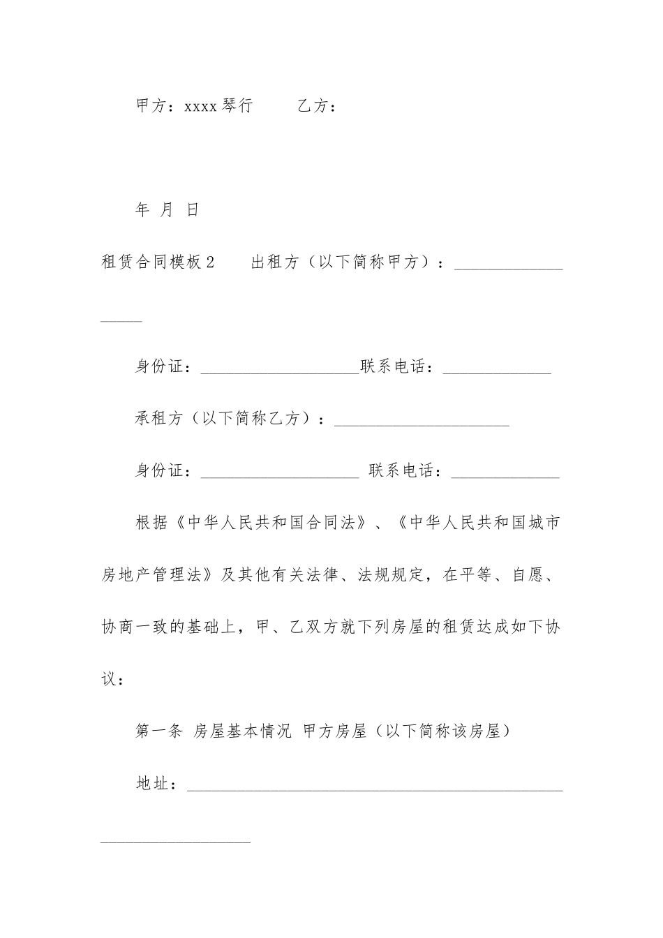 租赁合同模板5篇-房屋租赁合同模板_第3页