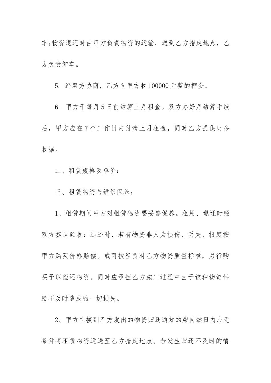 租赁合同模板7篇-模板租赁合同范本_第2页