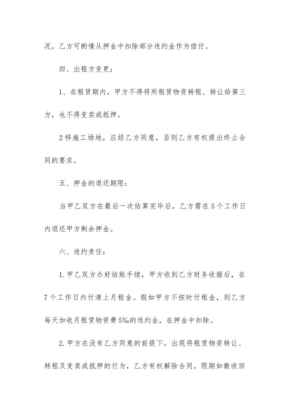 租赁合同模板7篇-模板租赁合同范本_第3页