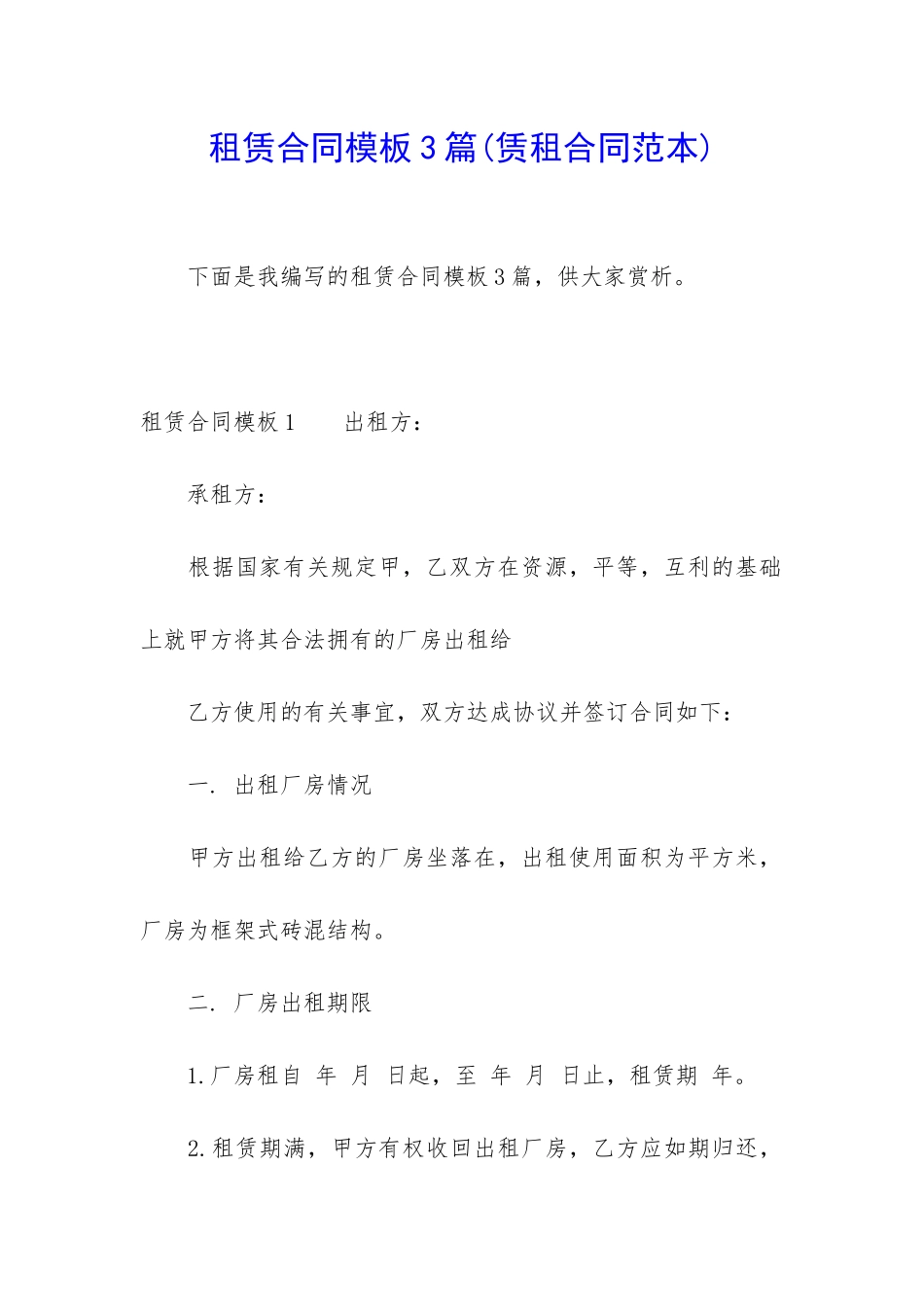 租赁合同模板3篇_第1页