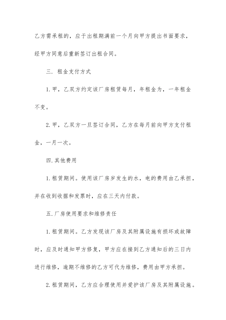 租赁合同模板3篇_第2页