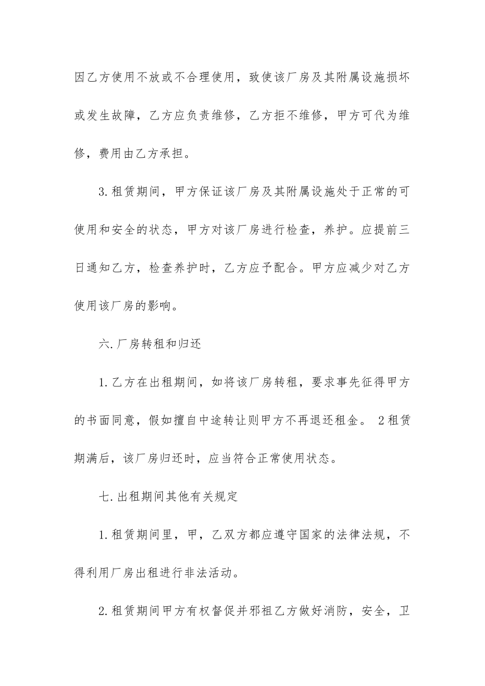 租赁合同模板3篇_第3页