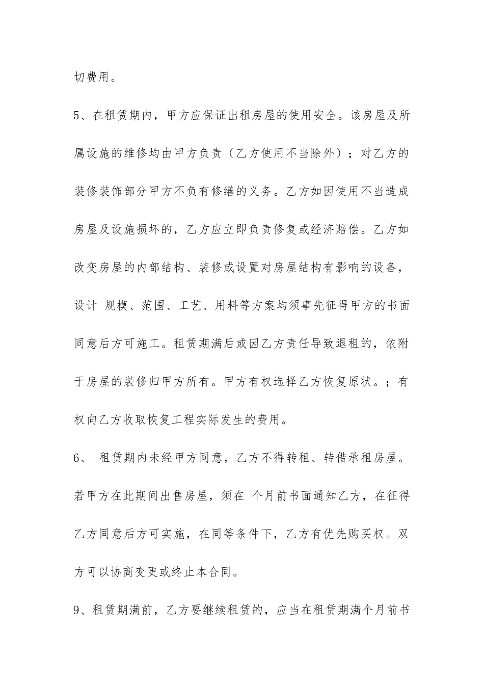 租赁合同模板-_第2页