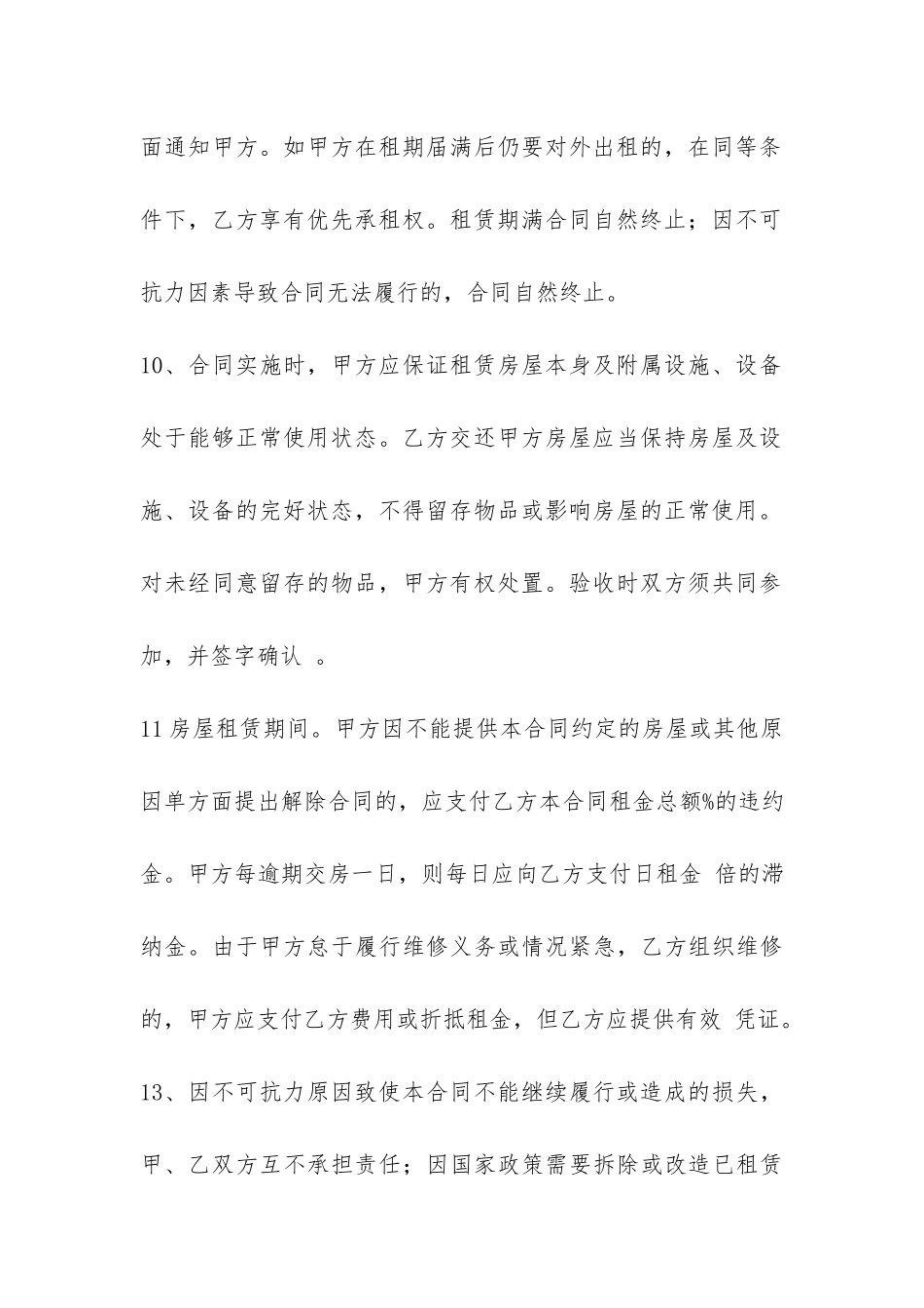 租赁合同模板-_第3页